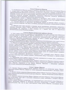 Устав ЭкЛ-08